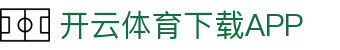 开云·体育(kaiyun)官方网站_app下载kaiyun sports